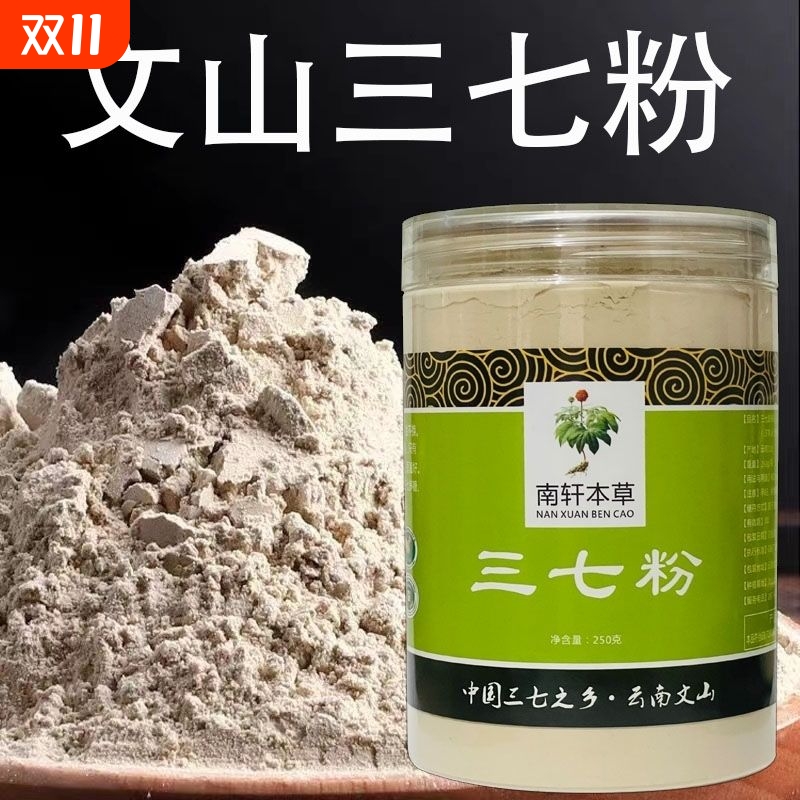 云南三七粉正品文山正宗18头三七粉特级补血20头田七超细37粉250g