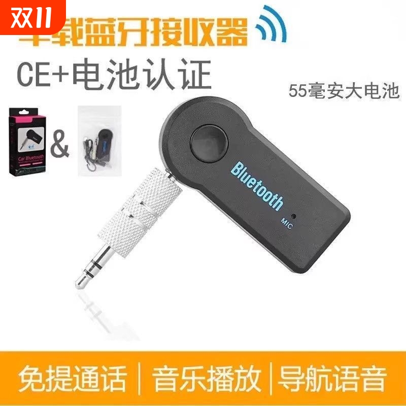 蓝牙接收发射器5.4车载AUX音频手机中控功放switch转无线音箱智能