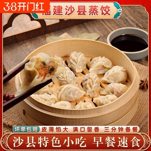 福建沙县蒸饺沙县小吃速冻早餐鲜肉水饺柳叶蒸饺手工饺子锅贴煎饺