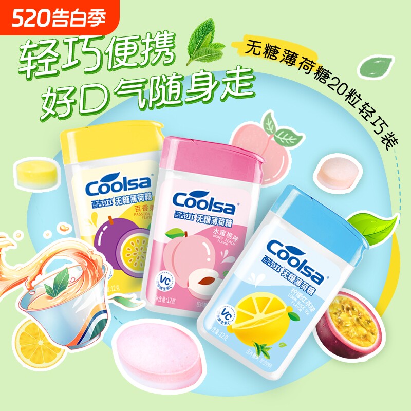 酷莎无糖薄荷糖清新口气果味接吻糖办公室解馋零食便携糖果