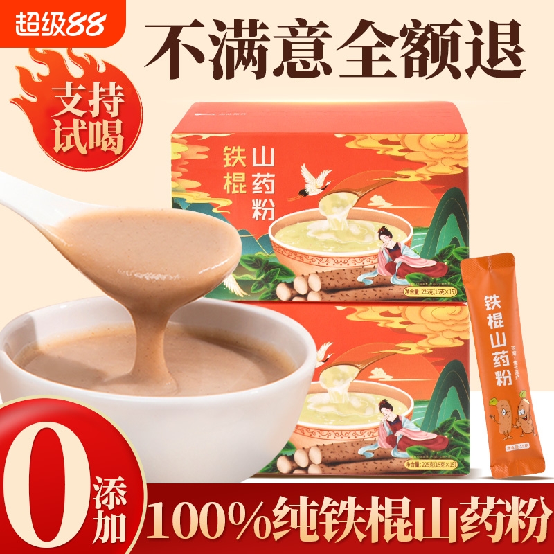 河南焦作正宗铁棍山药粉淮山药怀山药养胃早餐即食冲泡官方旗舰店