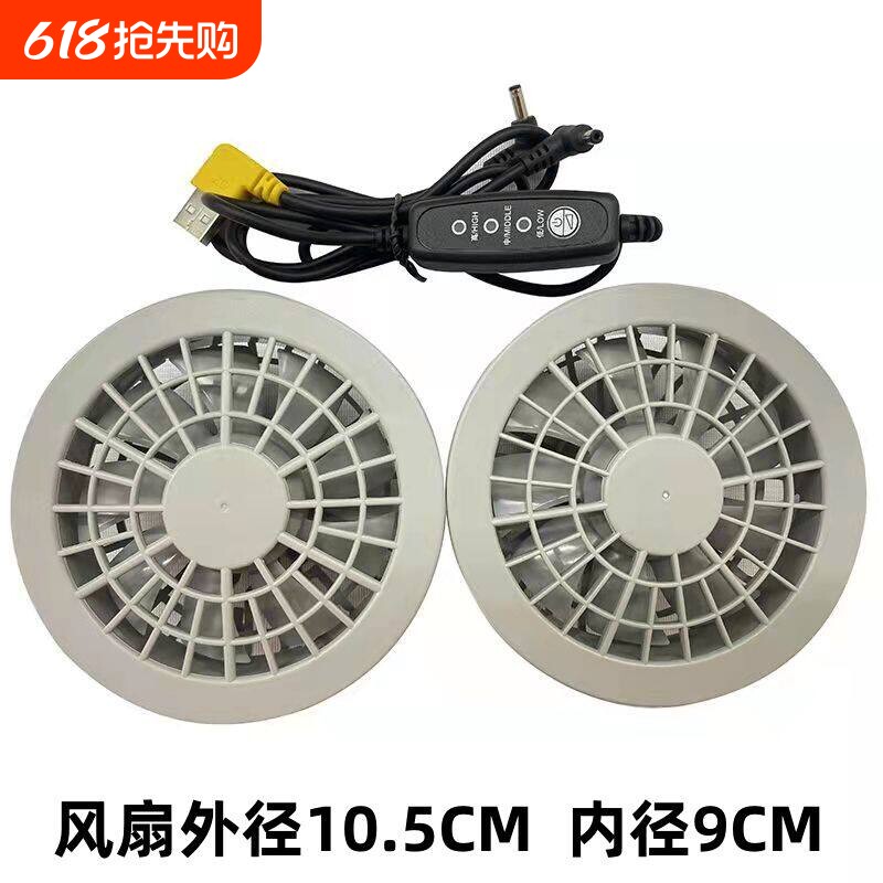 空调衣服专用风扇配件5V7.4V12V24V36V空调服风扇大风