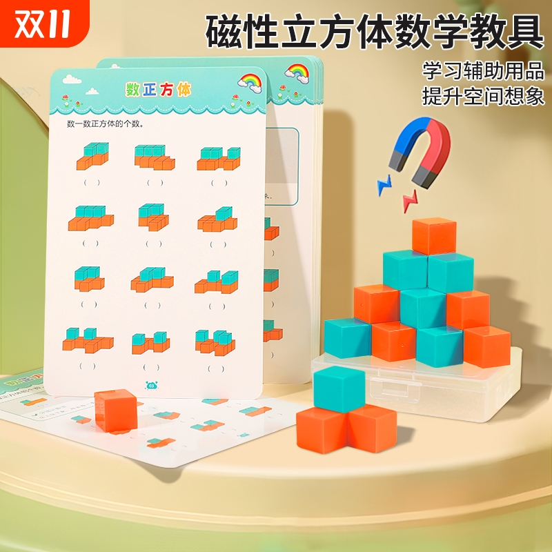 磁性正方体教具立体几何模型数学教具磁力长方体正方体小方块立方体四五六年级上册儿童学习圆锥实验器材全套