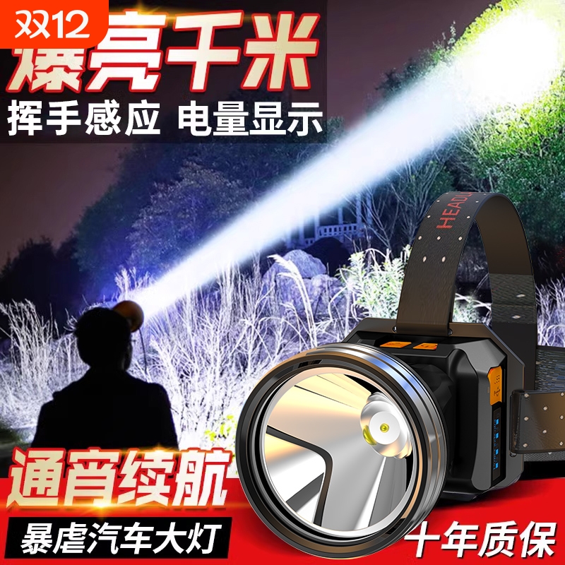 【行业热销】强光超亮头灯
