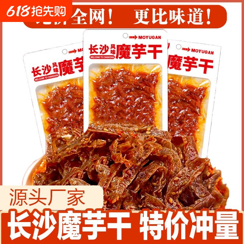 湖南特产长沙魔芋干香辣魔芋丝网红麻辣零食休闲解馋小吃辣味追剧