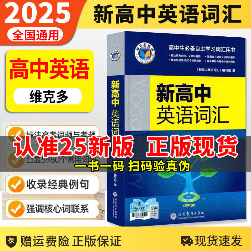 2025新版维克多高中英语词汇新高中新初中英语词汇词典听力训练阅读理解英语语法同步词汇笔记人教版外研版必背单词每日一练新高一