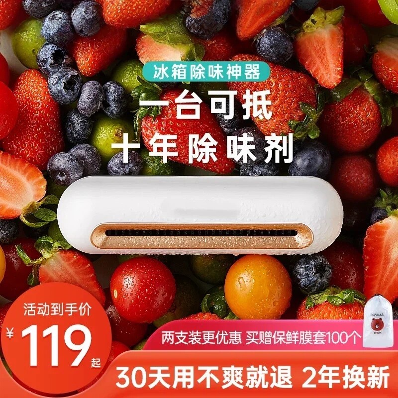 冰箱除味器臭氧杀菌消毒除臭除味剂保鲜神器净化卫士世