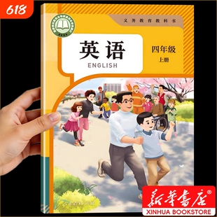 新华书店正版】小学四年级上册英语PEP人教版课本教科书2026适用四年级上册英语书四上英语课本义务教科书学校指定人民教育出版社