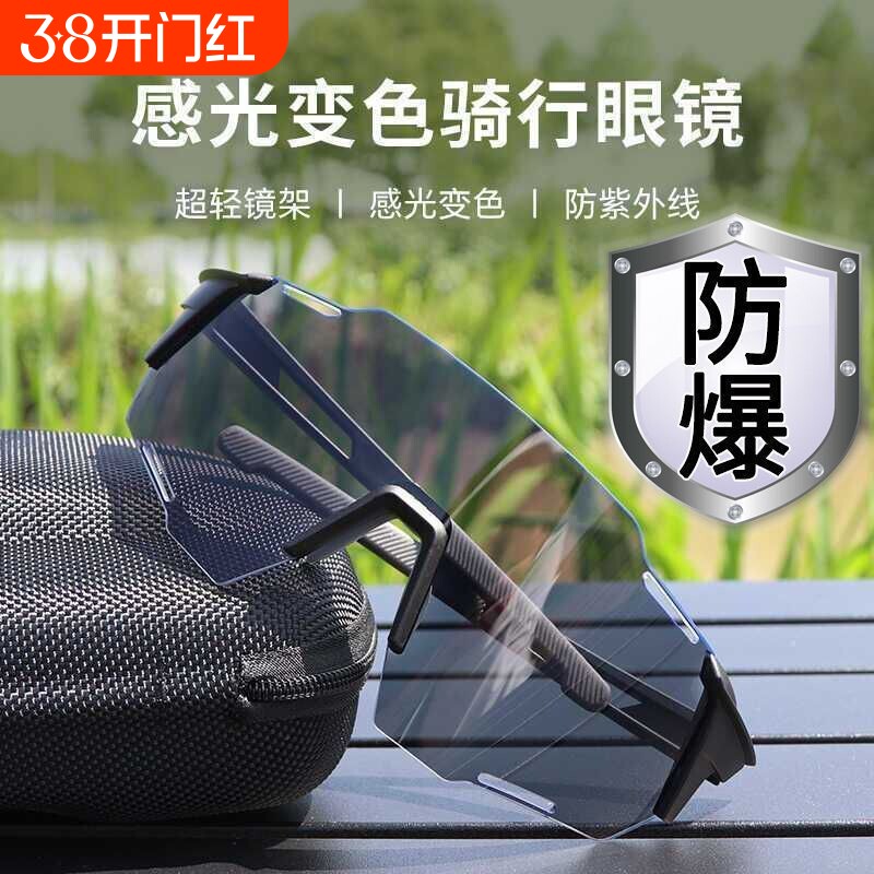 户外运动变色日夜两用骑行眼镜女自行车防风紫外线登山护目墨镜男