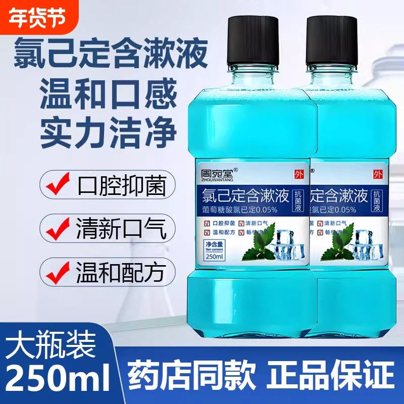 漱口水抑菌口腔抗菌液牙周牙龈异味杀菌氯己定护理液学生方便复方,洗护清洁剂/卫生巾/纸/香薰,漱口水,淘宝优惠券,粉丝福利购,淘宝优惠卷