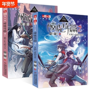 神秘的快递家族破晓诗篇12册番外篇踏上传奇的少女光阴与箭的重逢两色风景著的前传6-12岁儿童文学漫画幻想冒险书小说悬疑