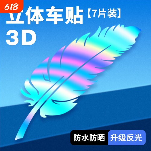 车漆划痕遮挡贴纸|超3000次加购