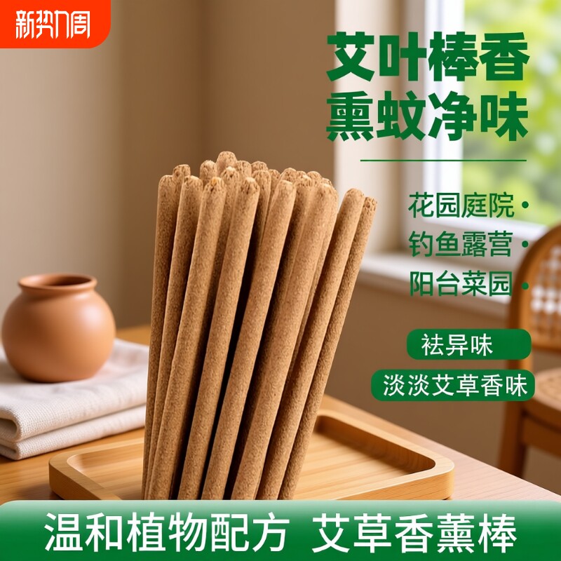 艾草蚊香棒家用驱蚊艾叶香薰室内熏香艾条驱蚊棒底座艾香房间艾绒