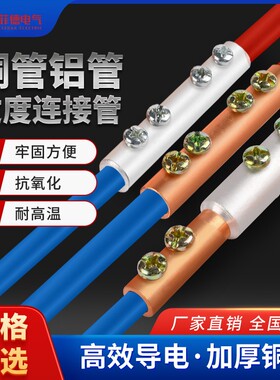 铜线和铝线连接器铜铝线对接头