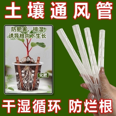 盆土通风管透气管透气管通风管盆土透气花盆底部加长土花卉施肥管
