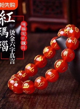 玛瑙手链烫金黑色天然六字真言经文佛珠男女款本命年吉祥手串送盒