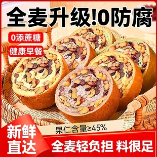 全麦面包果仁车轮整箱坚果大列巴无糖精早餐粗粮欧包代餐吐司健康