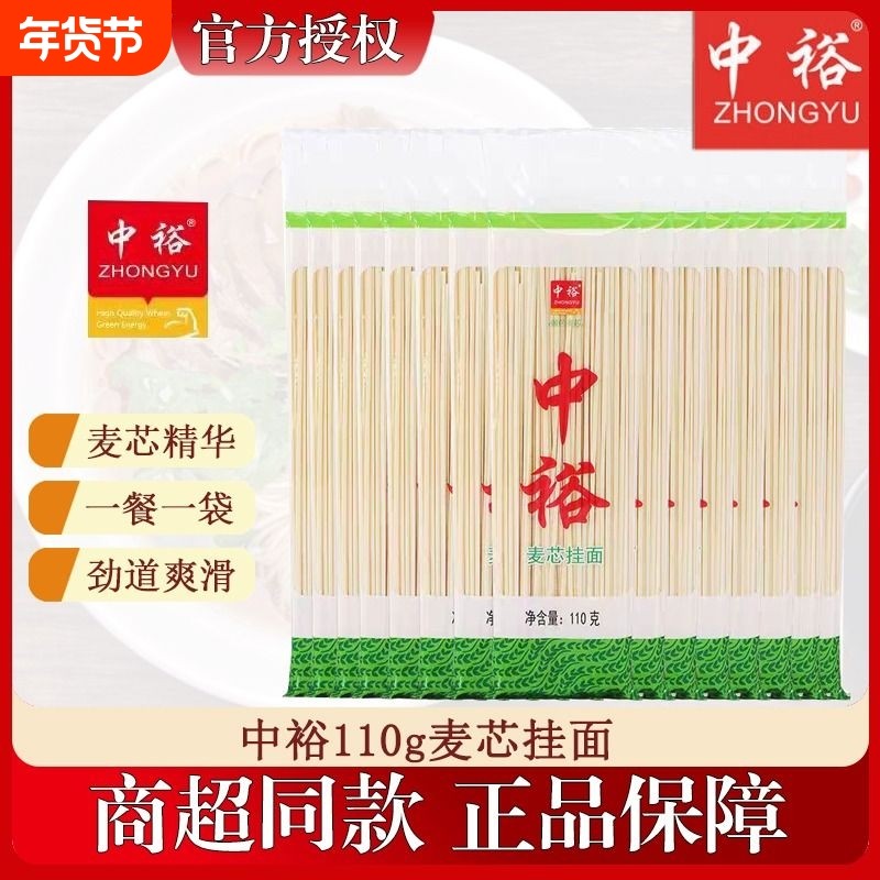 中裕麦芯挂面110克*20袋4.4斤汤面劲道干面条美食山东鸡蛋麦