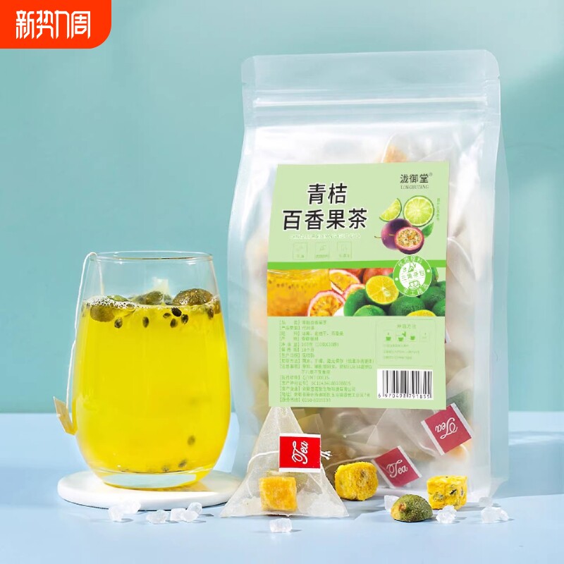 青桔柠檬百香果口感好天然冻干代茶饮冻干百香果粒茶包