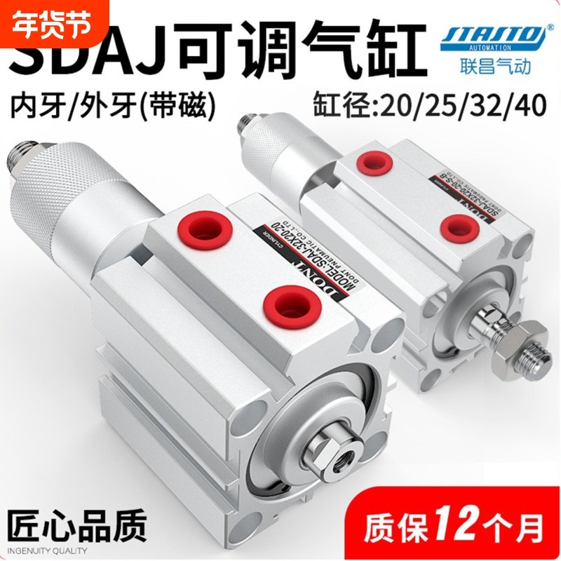 气动小型SDAJ薄型可调行程带磁气缸25/32/40*20/30/50/75-30/50SB,标准件/零部件/工业耗材,气缸,淘宝优惠券,粉丝福利购,淘宝优惠卷