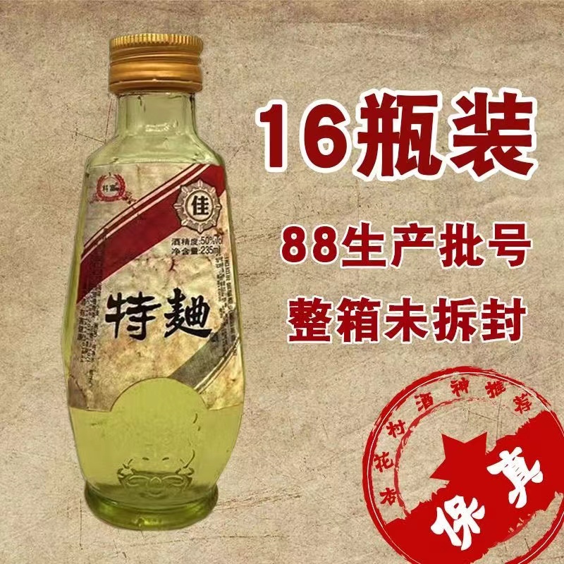 陈年库存老酒罕见年份纯粮食白酒50度浓香型真品捡漏整箱处理
