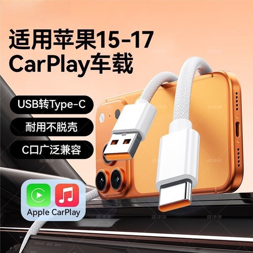 适用苹果数据线17promax车载快充线iPhone17Air/15/16carplay充电器线usb转typec车用闪充平板ipad双C口编织