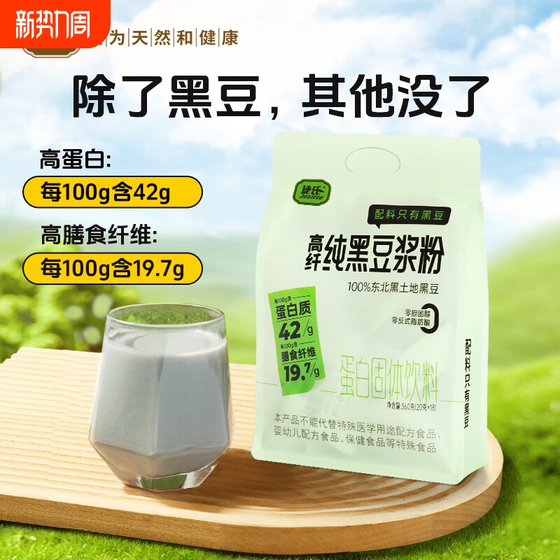 捷氏纯黑豆豆浆粉无添加糖高蛋白原味纯豆浆粉成人营养早餐孕妇