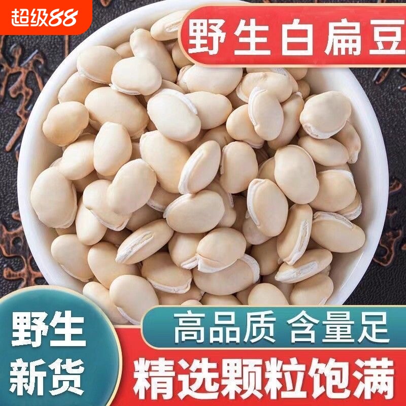 正宗白扁豆云南5斤农家老品种新货干货煲汤粥产地直销优质黄豆