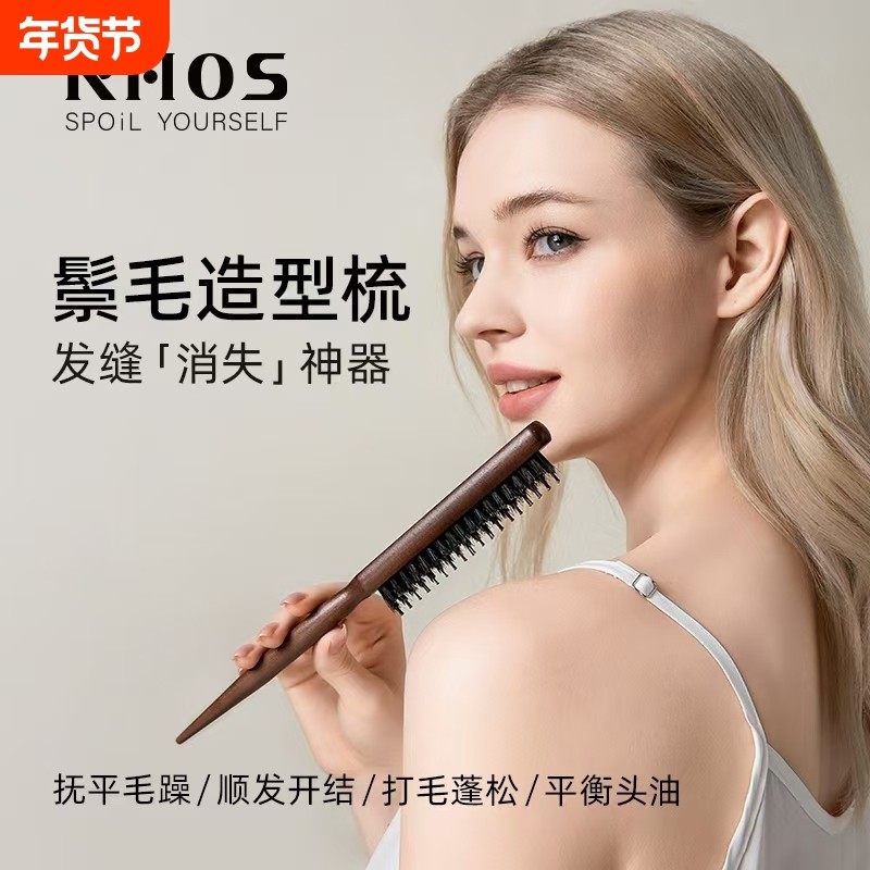 RHOS猪鬃毛三排密窄齿梳子打毛蓬松高颅顶头发缝尖尾梳盘美发专用,家庭/个人清洁工具,梳子/化妆梳/按摩梳,淘宝优惠券,粉丝福利购,淘宝优惠卷