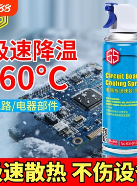 极速制冷剂电路板电子马达冷凝剂急速冷却降温-60℃快速冷冻喷雾