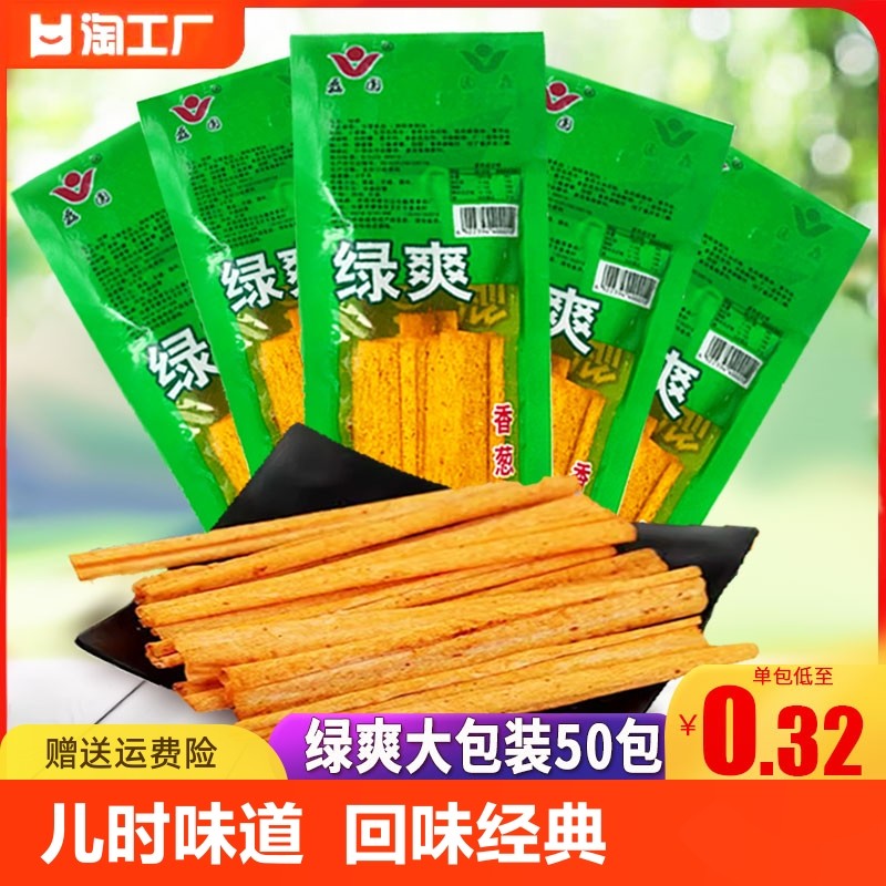 【50包】绿爽辣条小时候麻辣零食80后90后儿时校园怀旧小吃辣棒片