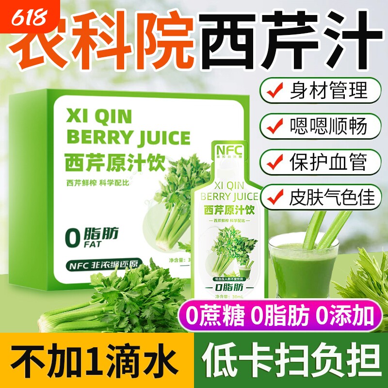 农科院西芹汁芹菜原浆汁轻断食果蔬汁液断饮料nfc果汁旗舰店膳食