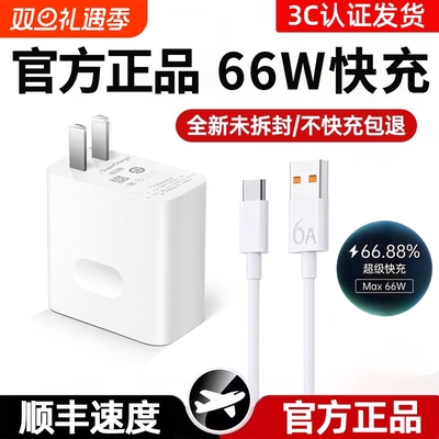 【国家3C认证】66W充电器超级快充原装正品6A数据线适用荣耀华为OPPO安卓充电头mate50手机p50数据线套装零笙