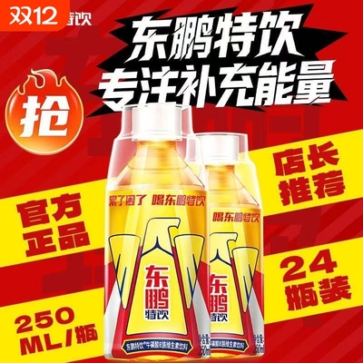 提神醒脑东鹏特饮扫码赢红包