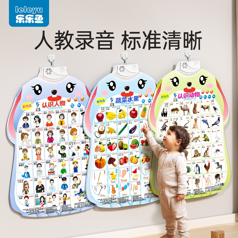 乐乐鱼早教学习有声挂图耐撕防水