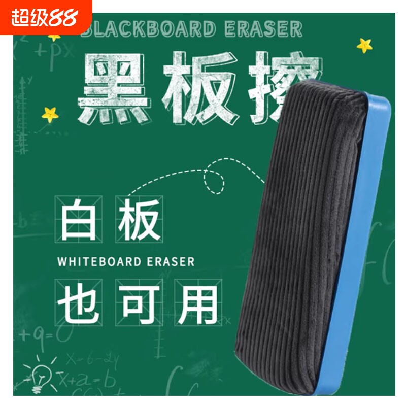 大号可吸附磁性黑板擦两用海绵擦图片