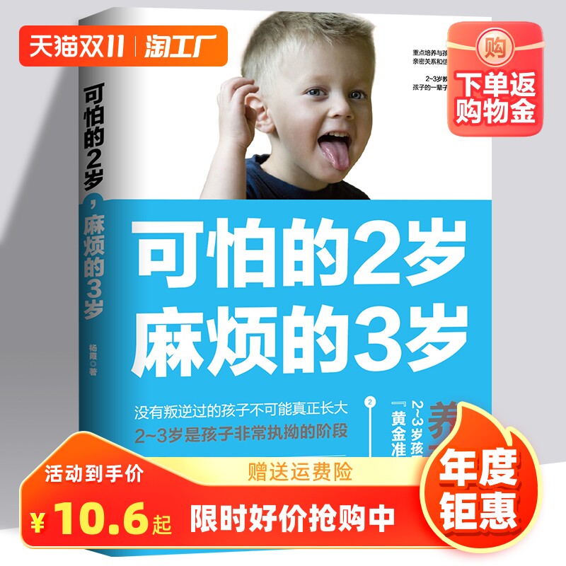 正版包邮可怕的两岁2岁麻烦的3岁庭教育书籍好习惯养成早教育儿百科男女孩性格培养 幼儿正面管教好妈妈儿童心理学你的2岁三岁孩子高性价比高么？
