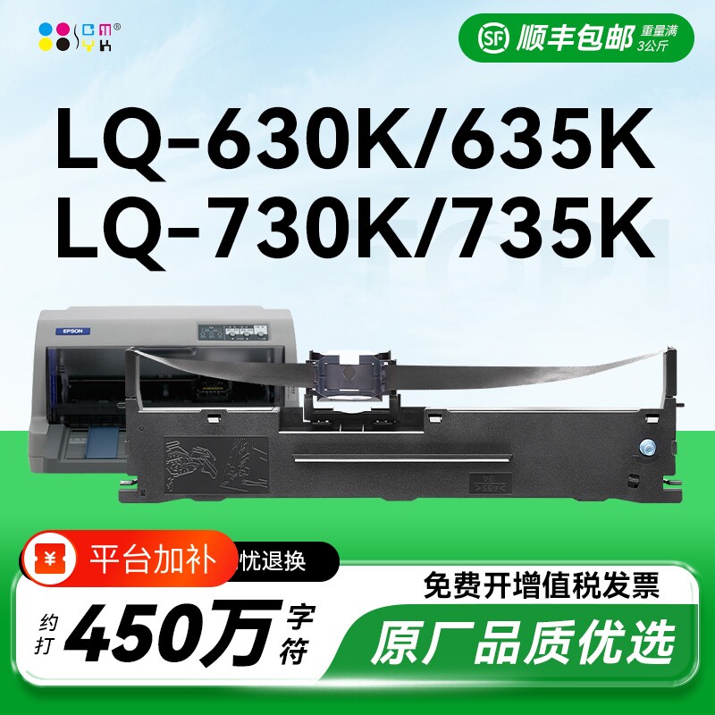 适用爱普生630k色带LQ-730K 610K 635K 735K 615KII 630K2 80KF针式打印机色带架芯S015290非Epson原装CMYK