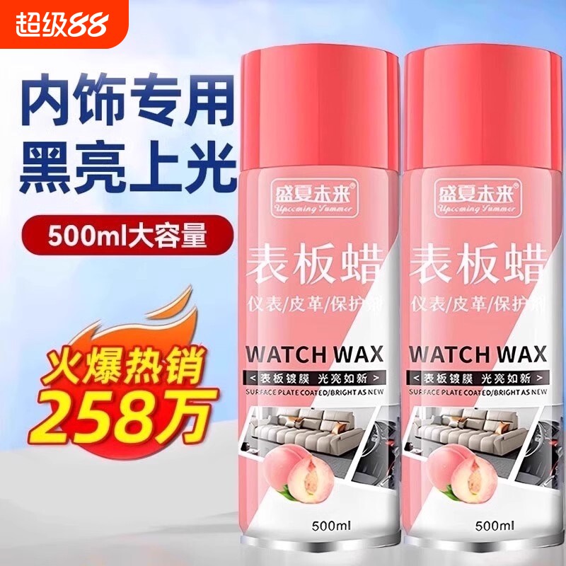 表板蜡汽车专用内饰清洁剂皮革上光保养深度修复翻新剂车蜡养护