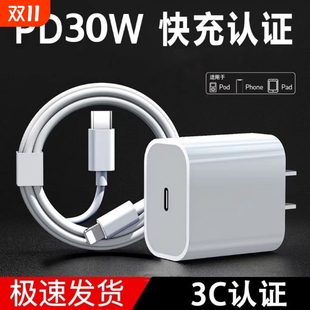 魔景适用苹果原装 iPhone16充电器充电头15ProMax30W快充15插头14Pro30W数据线PD20W快充头手机数据线充电器套