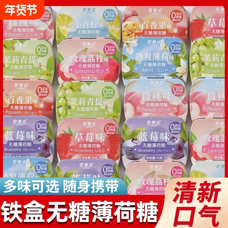 无糖薄荷糖口香糖含片随身携带糖果清新口气接吻糖小零食品铁盒装