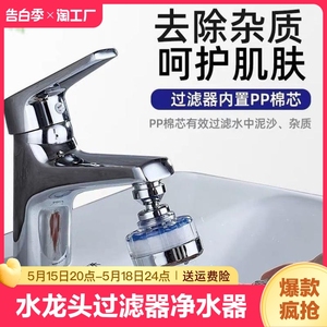 水龙头过滤器净水器家用滤水嘴