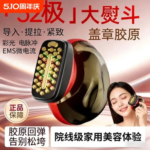 胶原炮大熨斗EMS微电流美容仪