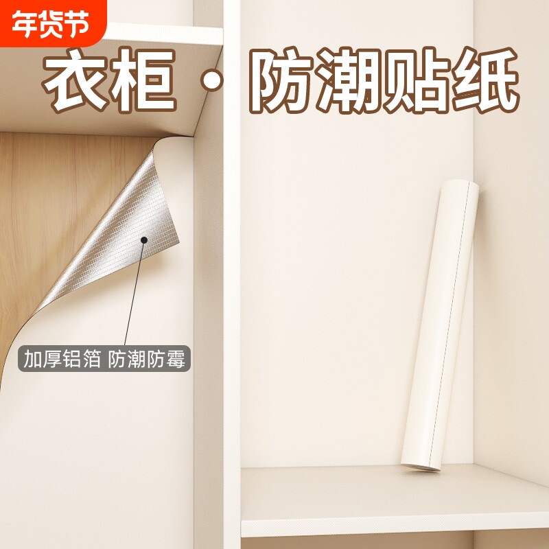衣柜柜子贴纸翻新自粘桌面防水防潮衣橱柜门奶油改色内壁家具贴膜