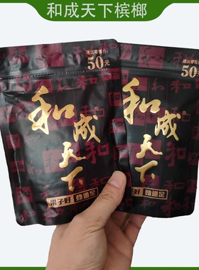 和成天下金石之交槟榔50元海南嫩青果湖南特产批发新鲜日期包邮