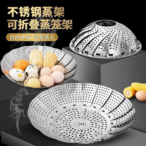不锈钢可伸缩蒸架|超1000次加购