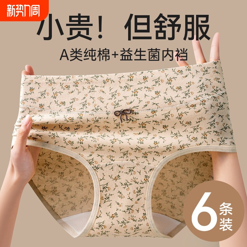 纯棉内裤女士2026新款10A级抗菌裆大码胖MM无痕透气女生三角