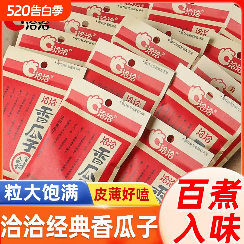 洽洽香瓜子小吃炒货袋装恰恰葵花籽独立小包装休闲零食品批发