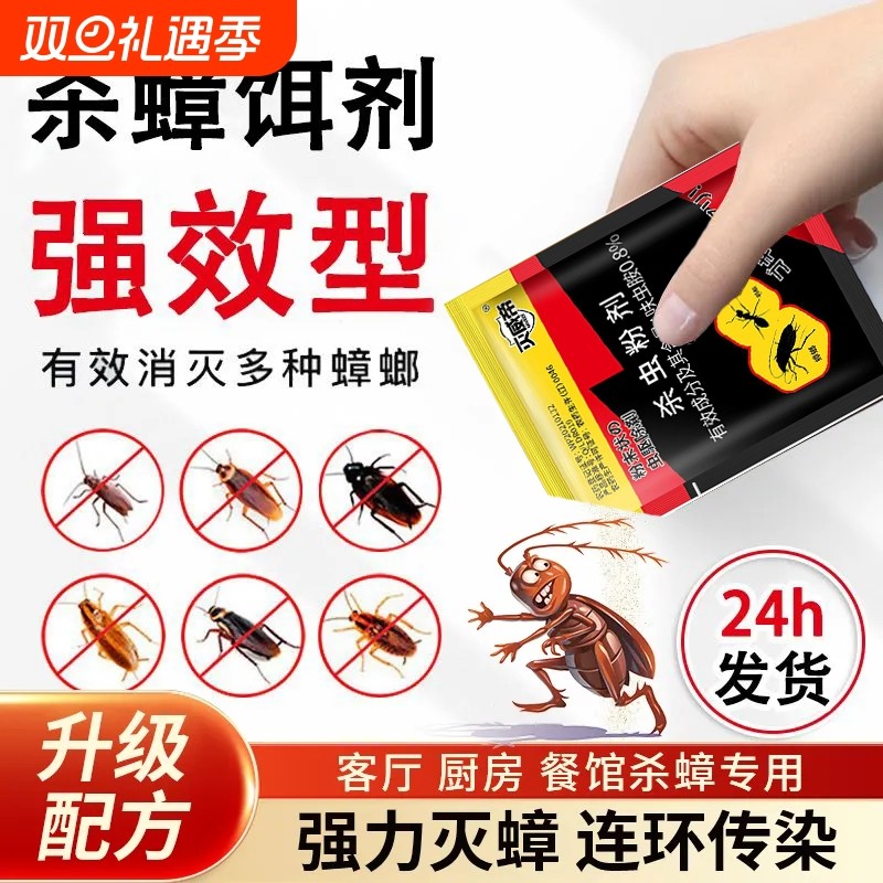 【蟑螂克星】强效蟑螂药全窝端家用非无毒厨房仓库饭店灭蟑一扫光