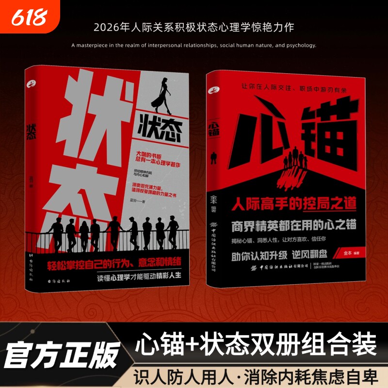 官方正版心锚书籍心锚状态全方面覆盖沟通场景给你切实的话术助你认知升级精准防人用人内耗焦虑自卑力量习惯高手情绪思维驱动掌控